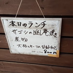 喜ら里 - メニュー：本日のランチ