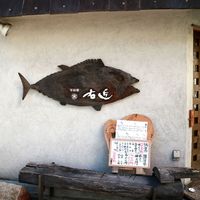 手料理 右近 - 20161207外観