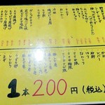 串焼き 季節料理 旬 - メニュー