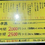 串焼き 季節料理 旬 - メニュー