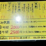 串焼き 季節料理 旬 - メニュー