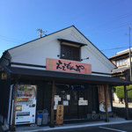 ええもんや - 店頭に駐車場あり   まさにええもんばかりです♫
