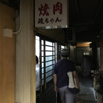 焼肉政ちゃん - 