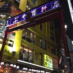 ジョウモン - zyomon:アクセス