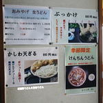 田舎打ち 麺蔵 - 2016年12月　