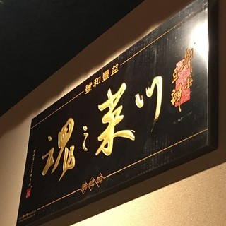 中華料理店を思わせない、スタイリッシュな空間