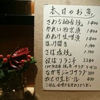 伊豆の旬 やんも 丸の内店 - メニュー