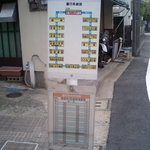 スモークハウス・テラ - お店の目の前にバス停