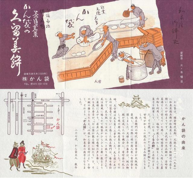 堺 かん袋 で氷くるみ餅 By おすもう3 かん袋 かんぶくろ 寺地町 和菓子 食べログ