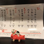 らーめん颯人 - 