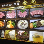 Sumibi Horumon Yakiniku Kimmaru - 金丸焼肉ホルモン