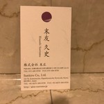 祇園 末友 - 名刺裏