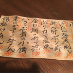 こだわりもん一家 - 