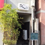 どんこ - 入口は狭いです。