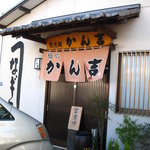 Kankichi - 玄関