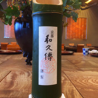 京都和久傳 - (2015/8月撮影)