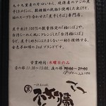 SOBA HOUSE 金色不如帰 - 能書き2