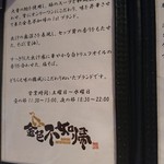 SOBA HOUSE 金色不如帰 - 能書き1