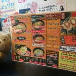 俺のラーメンこうた - メニュー