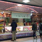 和のねんりん家 - 