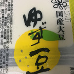 成城石井 - 柚子とうふ