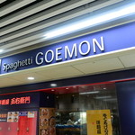 Goemon - 外観　2016.11
