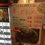 節系とんこつらぁ麺　おもと - 平成28年12月の限定メニュー