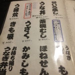 上村うなぎ屋 - 最新メニュー♪