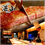 Teppanyaki Suteki Tanzan - 