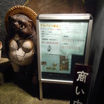 麺酒処 ぶらり - 店頭看板