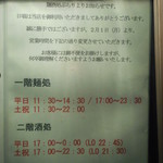 麺酒処 ぶらり - お知らせ