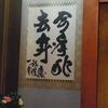 割烹 橙 割烹 橙