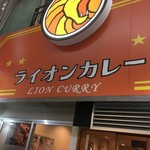 ライオンカレー - 