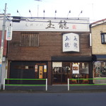 支那ソバ 玉龍 - 