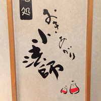 おきあがり 小法師 - 