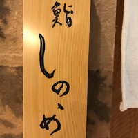 東雲 - 