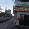 こがね製麺所 善通寺駅前通り店