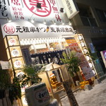 恵美須商店 - おそと