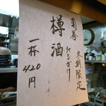 割烹くずし 徳多和良 - 菊秀（長野）