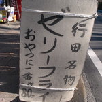 はにわ処 さかもと商店 - はにわ処 さかもと商店