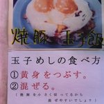 Daikokuya Hanten - 玉子めしの食べ方