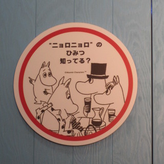 ニョロニョロ の秘密知ってる By バムセ マイケル ムーミンスタンド コピス吉祥寺店 Moomin Stand 吉祥寺 ジュースバー 食べログ ニョロニョロ の秘密知ってる By バムセ マイケル ムーミンスタンド コピス吉祥寺店 Moomin Stand 吉祥寺 ジュースバー 食べログ