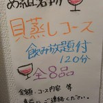 海鮮居酒屋 め組商店 - め組名物　貝蒸しコース(2016.12.07)