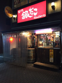 新橋 築地銀だこ ハイボール酒場 - 