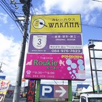 カレーハウス若菜 - カレーハウスWAKANA(若菜)看板　(2016.12.07)