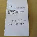 カレーハウス若菜 - 食券(2016.12.07)