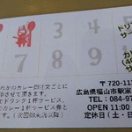 カレーハウス若菜 - スタンプカード　内面(2016.12.07)