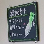 カレーハウス若菜 - 福神漬け案内(2016.12.07)