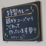 カレーハウス若菜 - 特製カレー案内(2016.12.07)