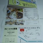 カレーハウス若菜 - 案内パンフレット(2016.12.07)